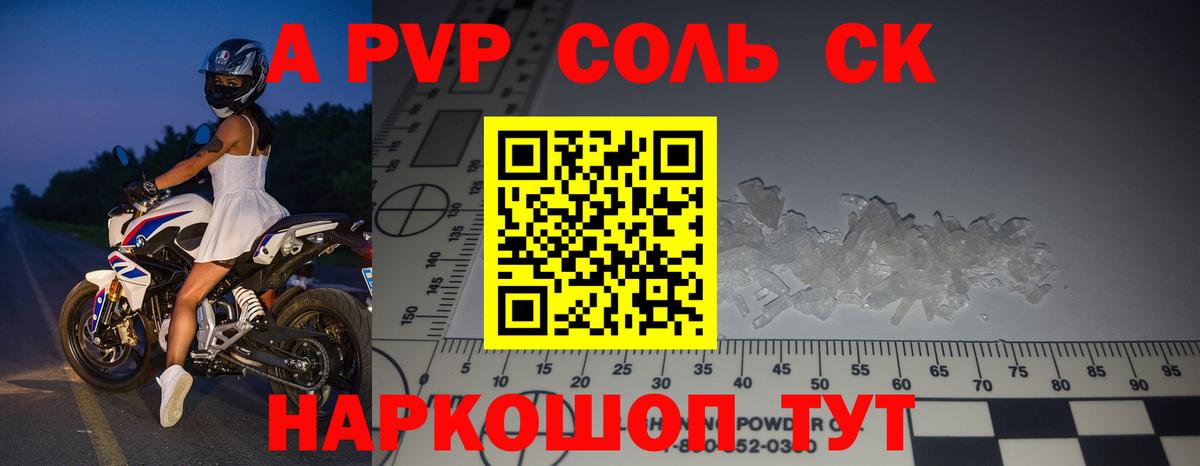 Альфа ПВП СК КРИС  Вход с VPN  Владимир  APVP Crystall  Альфа ПВП мука 