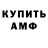 Амфетамин 97% cooliosis