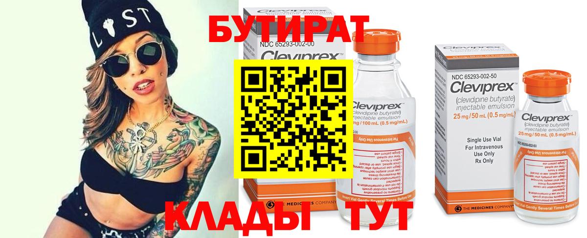 БУТИРАТ буратино  Вход с VPN  Владимир 