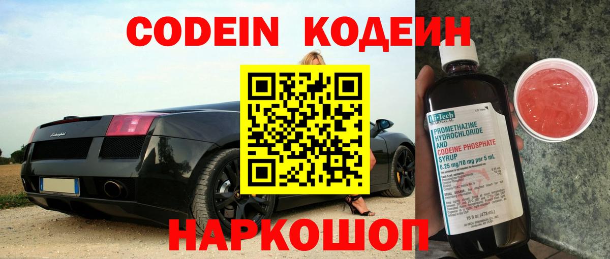 Codein Purple Drank Владимир