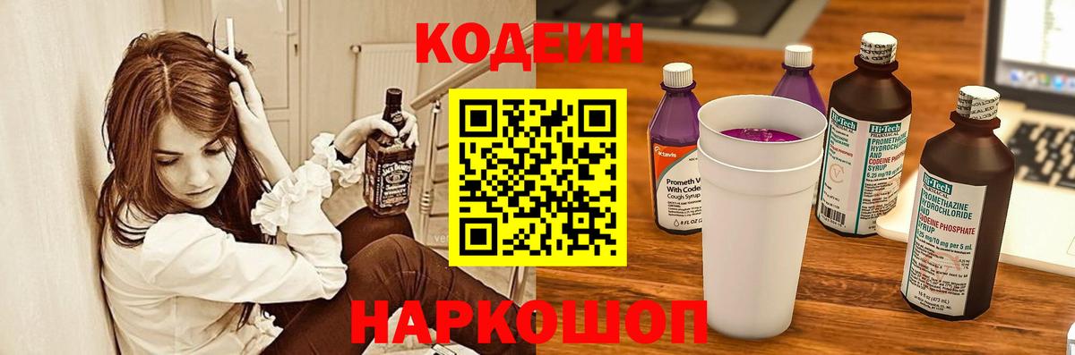 Кодеин Purple Drank  Вход с VPN  Кодеин Purple Drank  Владимир 