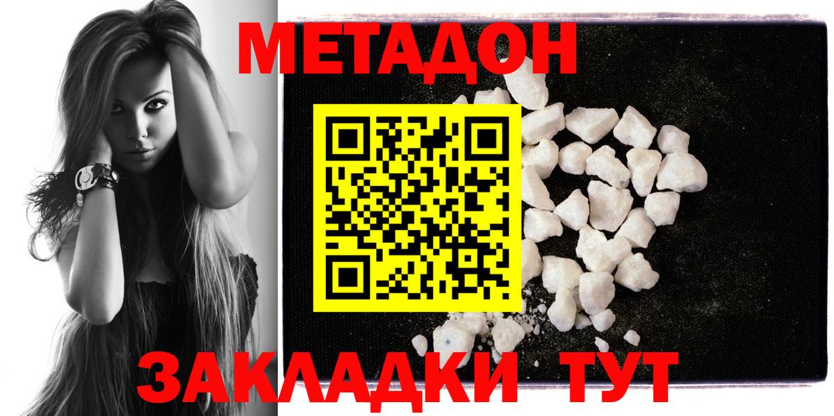 МЕТАДОН methadone  Метадон мёд  Вход с VPN  гидра ТОР  Владимир 